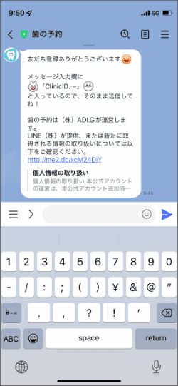 メッセージに【ClinicID:〇〇】が記載されているので、そのまま送信してください。