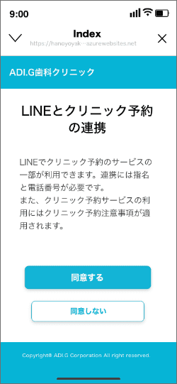 説明文を読んでいただき、【同意する】をタップしてください。