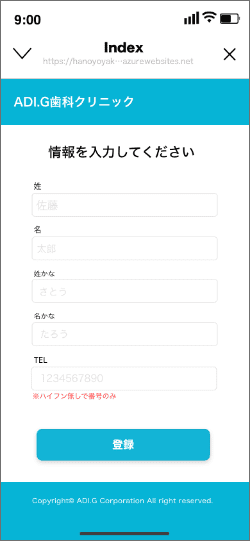 必要情報をご入力いただき、【登録】をタップしてください。