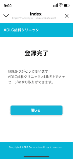 登録後、右上の【x】を押すと元の画面に戻り予約ができます。