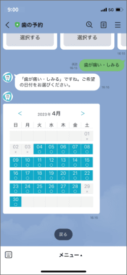 症状を選択すると、カレンダーが表示されますのでご希望の日をタップしてください。