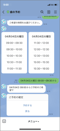 内容を確認し問題なければ【予約 する】をタップしてください。