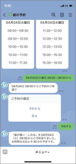 最後に確認のメッセージが表示さ れていれば予約完了です。