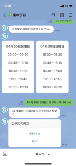 内容を確認し問題なければ【予約する】をタップしてください。