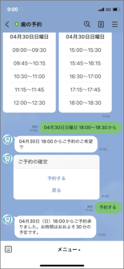 最後に確認のメッセージが表示されていれば変更完了です。