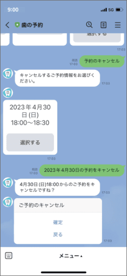 内容を確認し問題なければ【確定】をタップしてください。