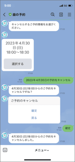 最後に確認のメッセージが表示されていればキャンセル完了です。