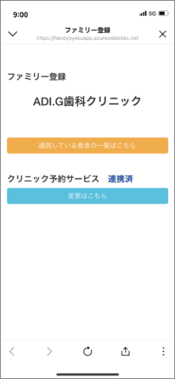 【通院している患者の一覧はこちら】をタップしてください。