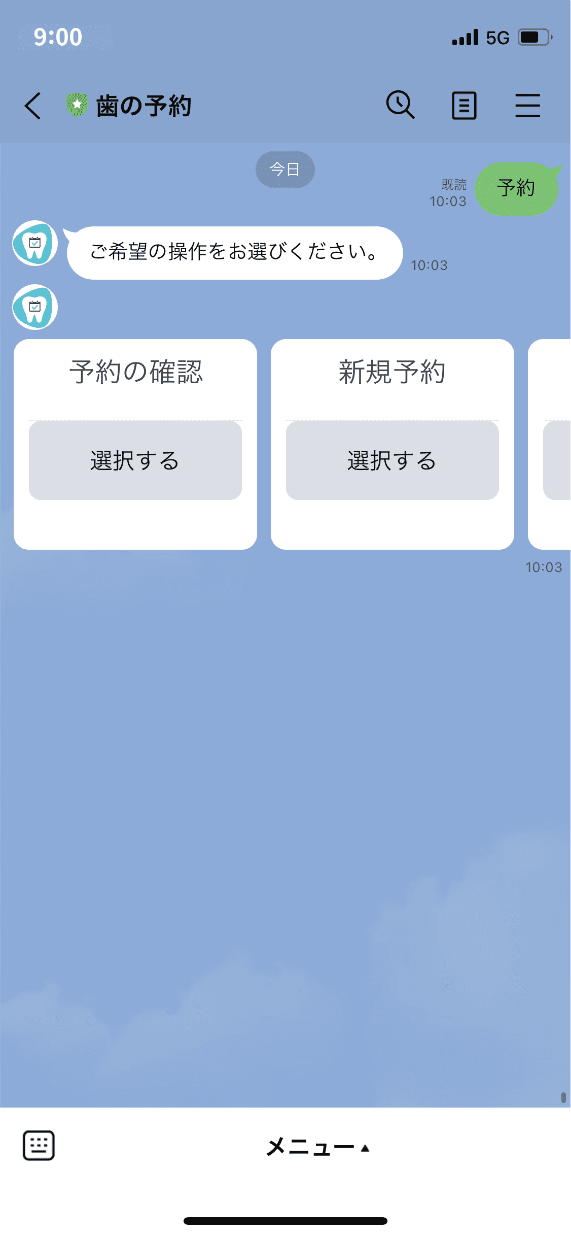 【予約の確認】をタップしてください。<