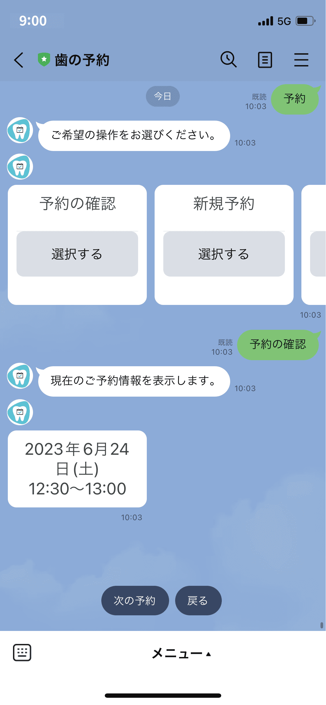 現在のご予約情報が表示されていれば完了です。